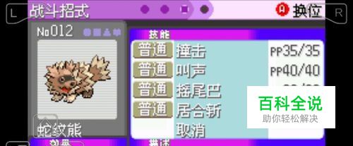 口袋妖怪漆黑的魅影居合斩怎么用