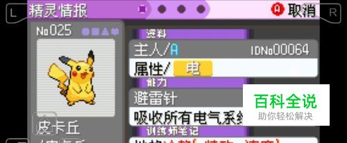 口袋妖怪漆黑的魅影怎么捕捉皮卡丘