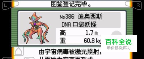 口袋妖怪漆黑的魅影迪奥西斯那么抓