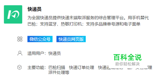 快递员APP使用攻略