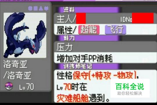 口袋妖怪漆黑的魅影攻略——如何抓黑暗洛奇亚