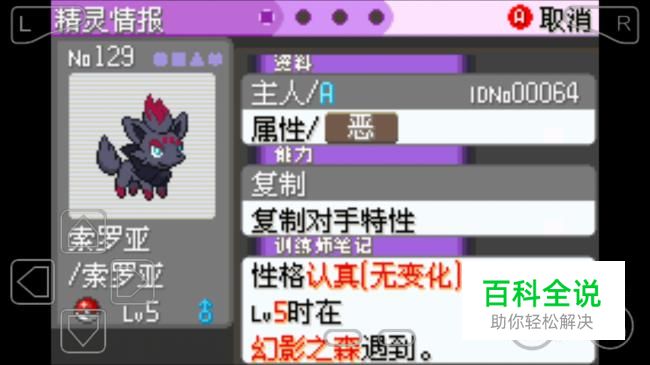 口袋妖怪漆黑的魅影怎么获得佐罗亚