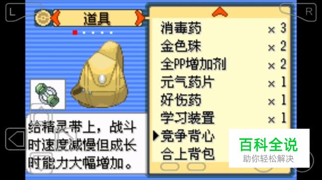 口袋妖怪漆黑的魅影怎么获得竞争背心