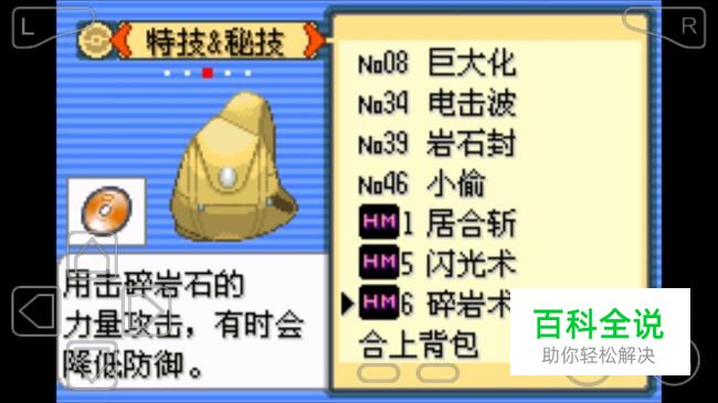 口袋妖怪漆黑的魅影碎岩术怎么用