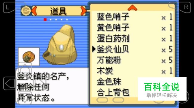 口袋妖怪漆黑的魅影如何获得釜炎仙贝