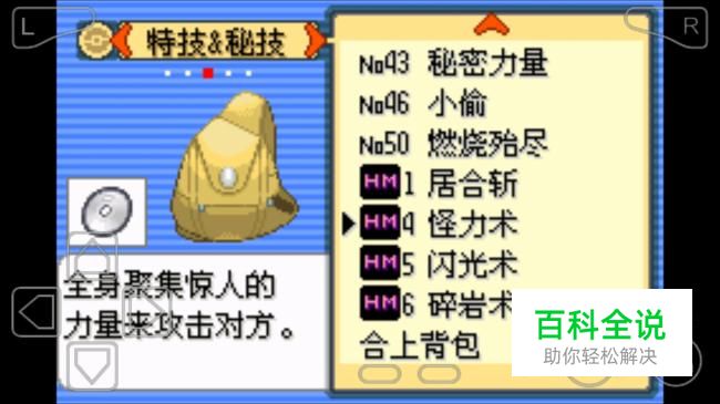 口袋妖怪漆黑的魅影怎么用怪力术