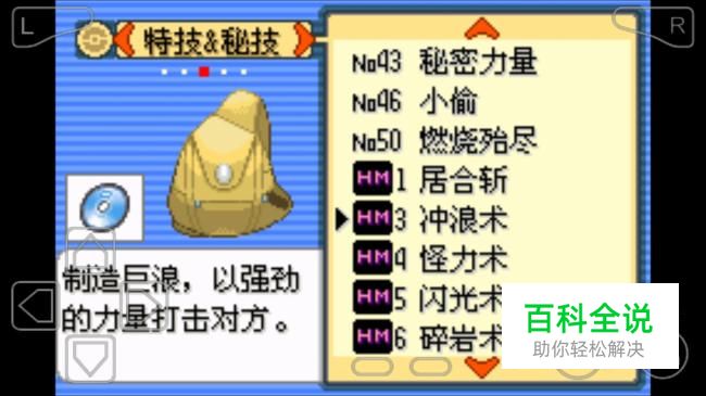 口袋妖怪漆黑的魅影冲浪术怎么用