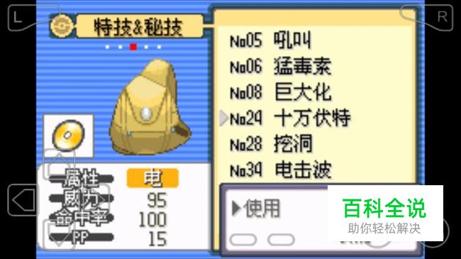 口袋妖怪漆黑的魅影怎么获得十万伏特技能机器