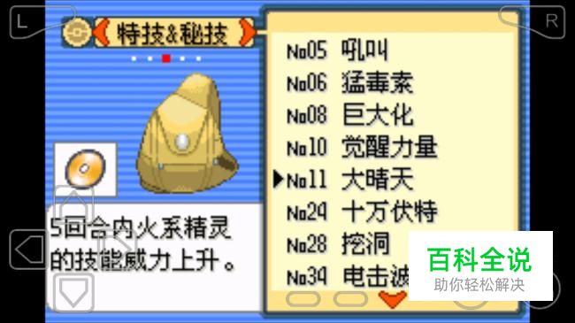 口袋妖怪漆黑的魅影怎么获得大晴天