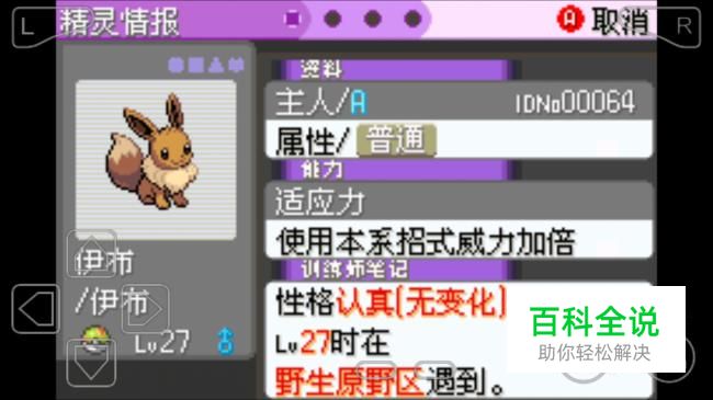 口袋妖怪漆黑的魅影伊布捕捉攻略