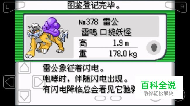 口袋妖怪漆黑的魅影怎么抓雷公