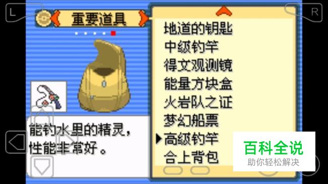 口袋妖怪漆黑的魅影高级钓竿怎么得