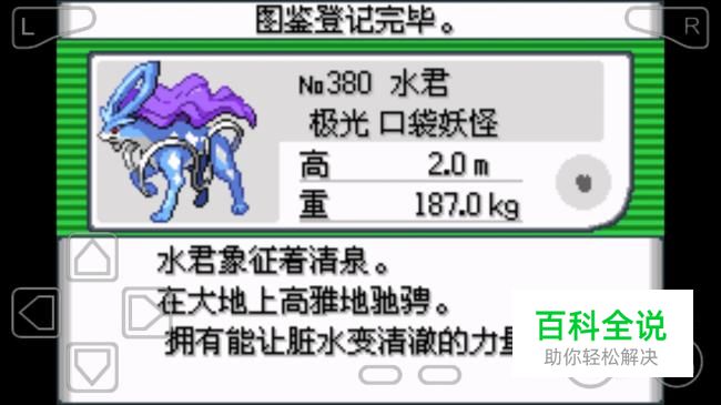 口袋妖怪漆黑的魅影怎么抓水君