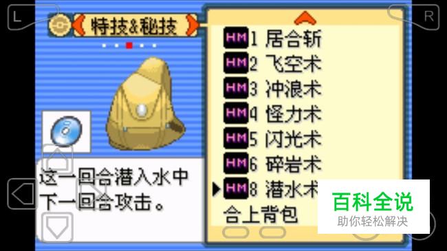 口袋妖怪漆黑的魅影怎么获得潜水术