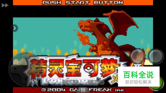 口袋妖怪火红一周目彩红市攻略