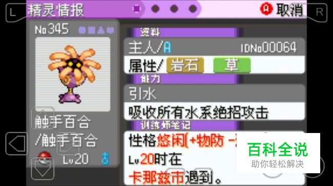 口袋妖怪漆黑的魅影怎么获得触手百合