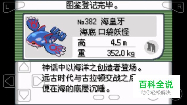 口袋妖怪漆黑的魅影怎么捕捉海皇牙