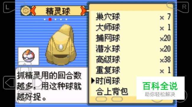 口袋妖怪漆黑的魅影怎么获得时间球