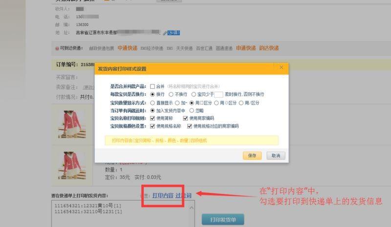 快递助手单打模式使用教程