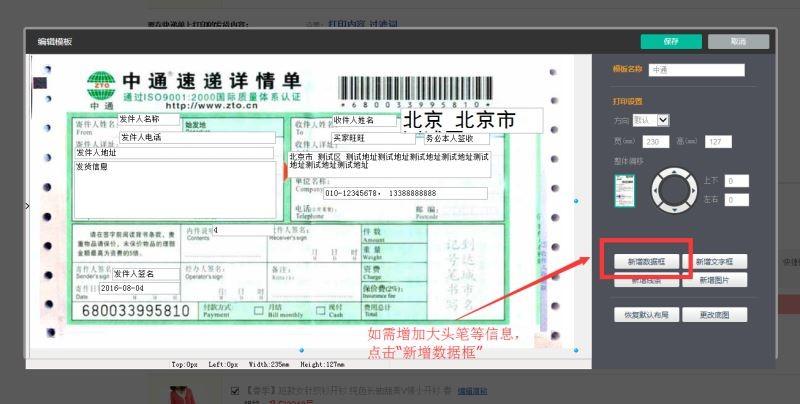 快递助手设置快递单模板的方法