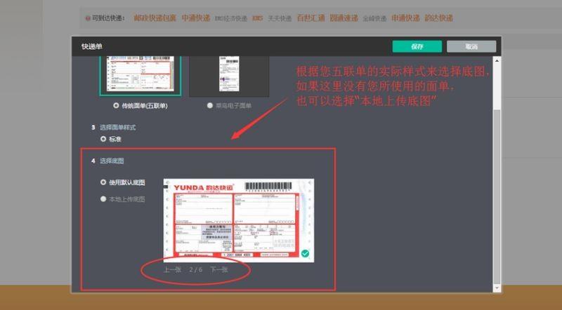 快递助手单打模式使用教程