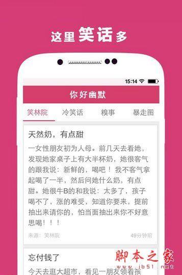 看段子APP有哪些？2018比较好的段子APP推荐