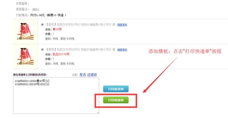 快递助手单打模式使用教程