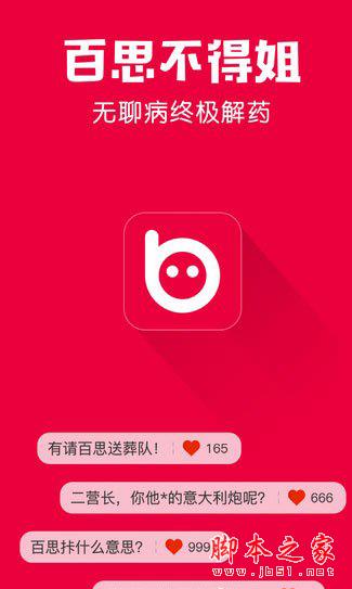 看段子APP有哪些？2018比较好的段子APP推荐