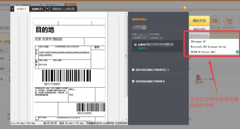 快递助手批量打印模式使用教程