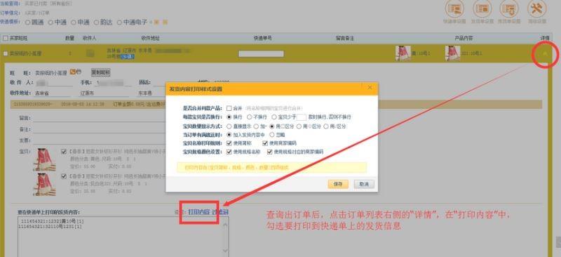 快递助手批量打印模式使用教程