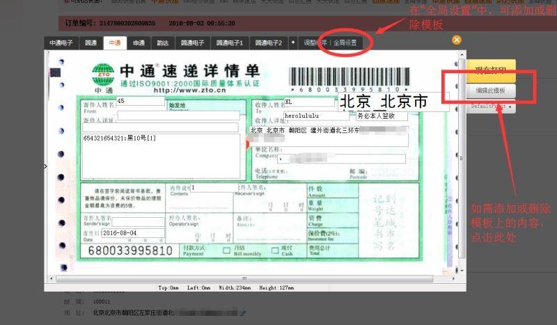快递助手设置快递单模板的方法