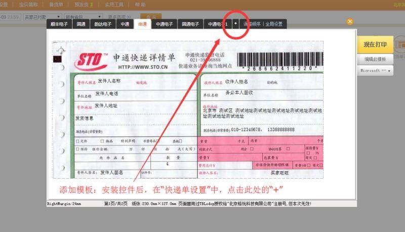 快递助手批量打印模式使用教程