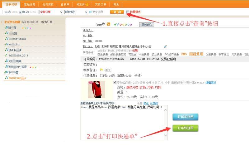 快递助手设置快递单模板的方法
