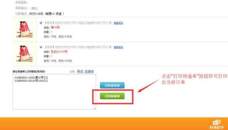 快递助手单打模式使用教程