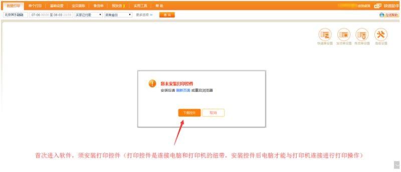 快递助手批量打印模式使用教程