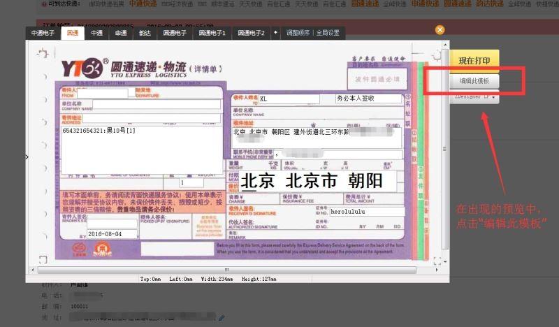 快递助手设置快递单模板的方法