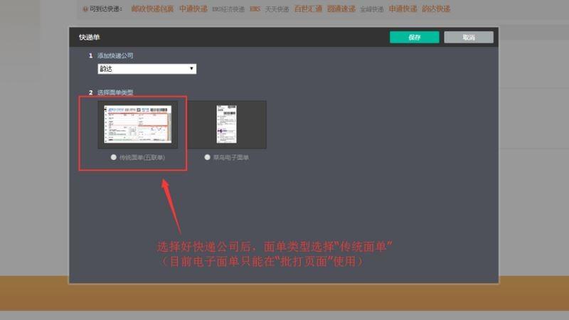 快递助手单打模式使用教程