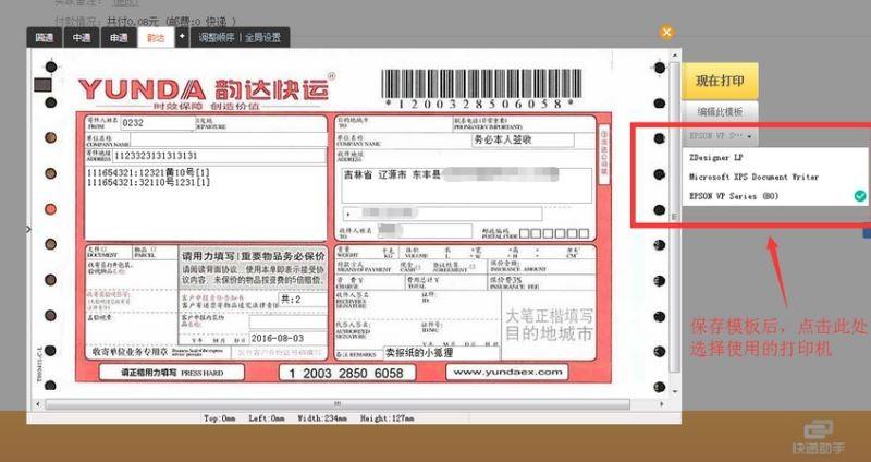 快递助手单打模式使用教程