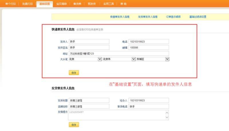 快递助手单打模式使用教程