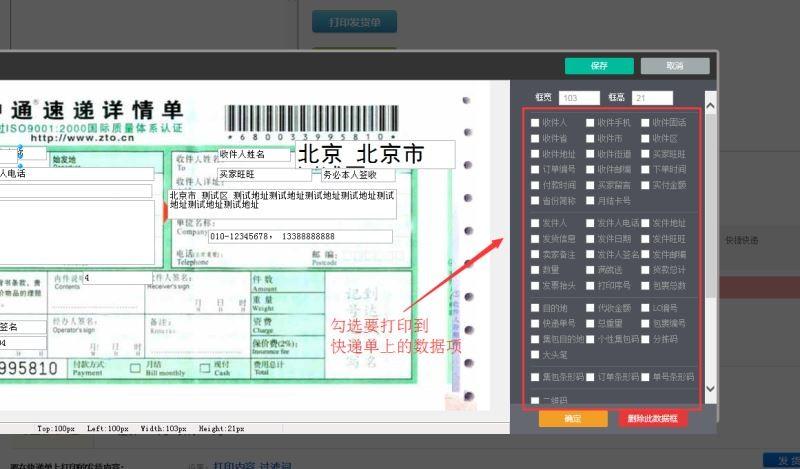 快递助手设置快递单模板的方法