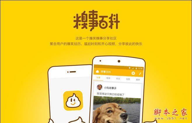 看段子APP有哪些？2018比较好的段子APP推荐