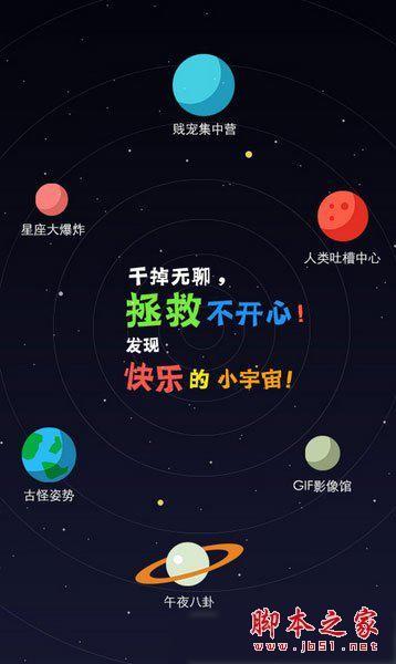 看段子APP有哪些？2018比较好的段子APP推荐