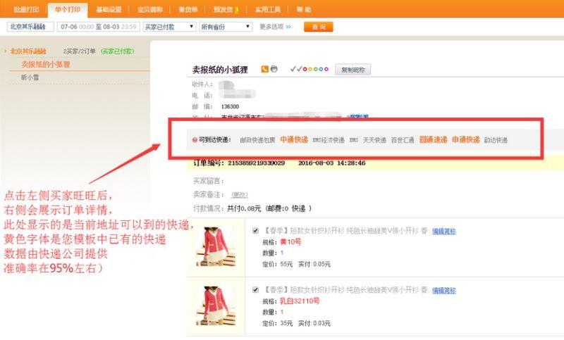 快递助手单打模式使用教程