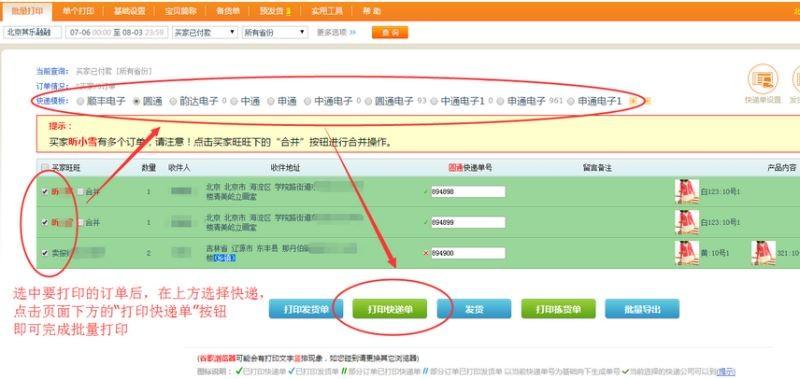 快递助手批量打印模式使用教程