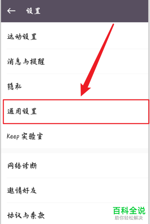 Keep APP中未使用的语音包如何清除