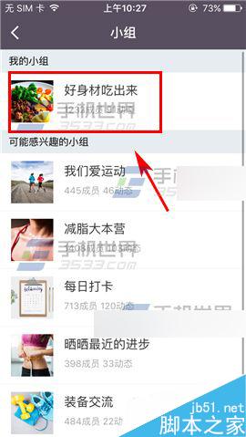 Keep怎么在加入的小组里发布动态?