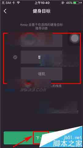 Keep健身app怎么定制课程表?