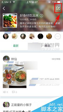 Keep怎么在加入的小组里发布动态?