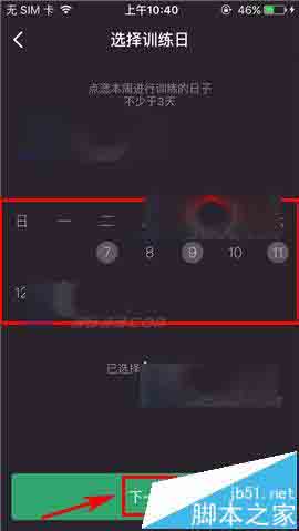 Keep健身app怎么定制课程表?