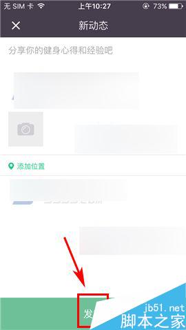 Keep怎么在加入的小组里发布动态?